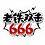laocu666